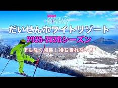 Video Daisen White Resort – Kokusai/Uenohara/Nakanohara/Gouenzan