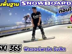 Video Ski365 – Rangsit